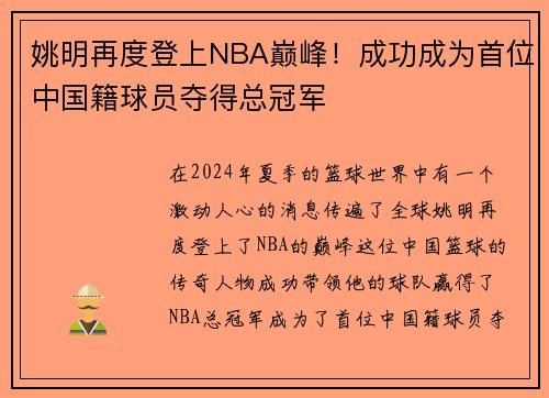姚明再度登上NBA巅峰！成功成为首位中国籍球员夺得总冠军