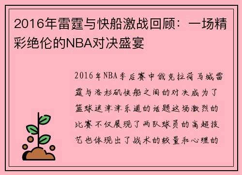 2016年雷霆与快船激战回顾：一场精彩绝伦的NBA对决盛宴